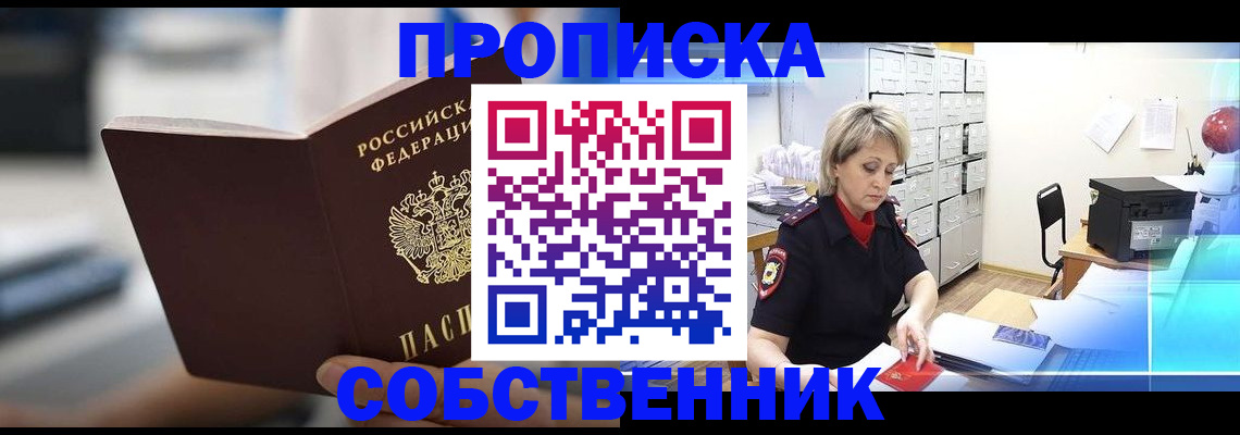 прописка в Дятьково