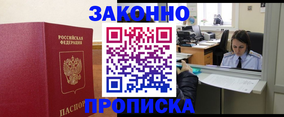 временная прописка в Дятьково